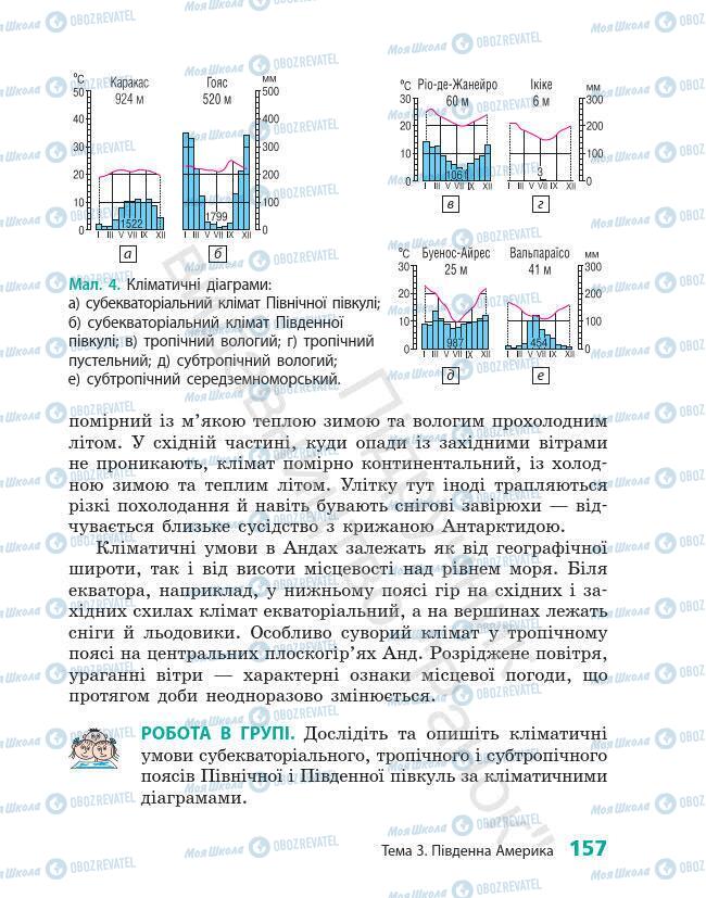 Учебники География 7 класс страница 157