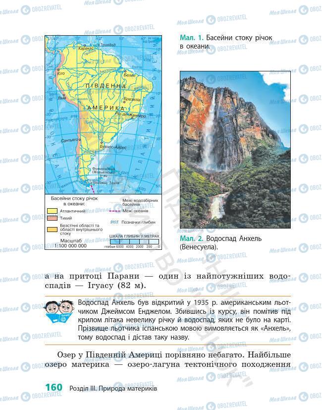 Учебники География 7 класс страница 160