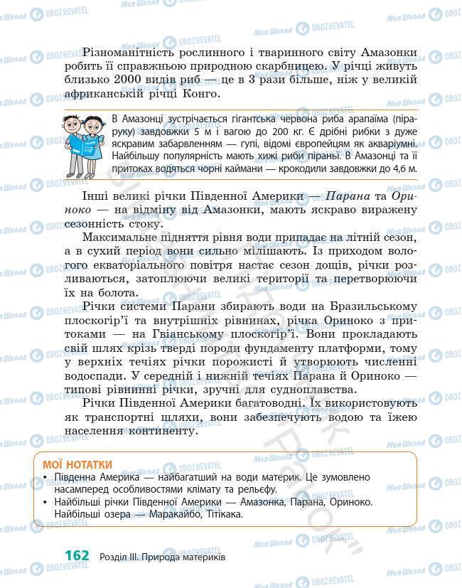 Учебники География 7 класс страница 162