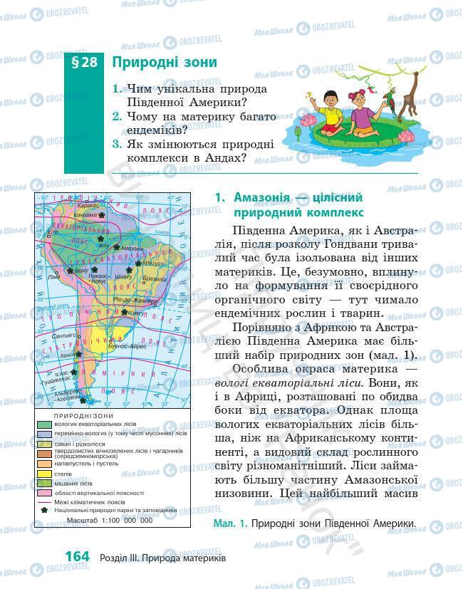 Підручники Географія 7 клас сторінка 164