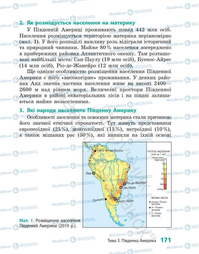 Учебники География 7 класс страница 171