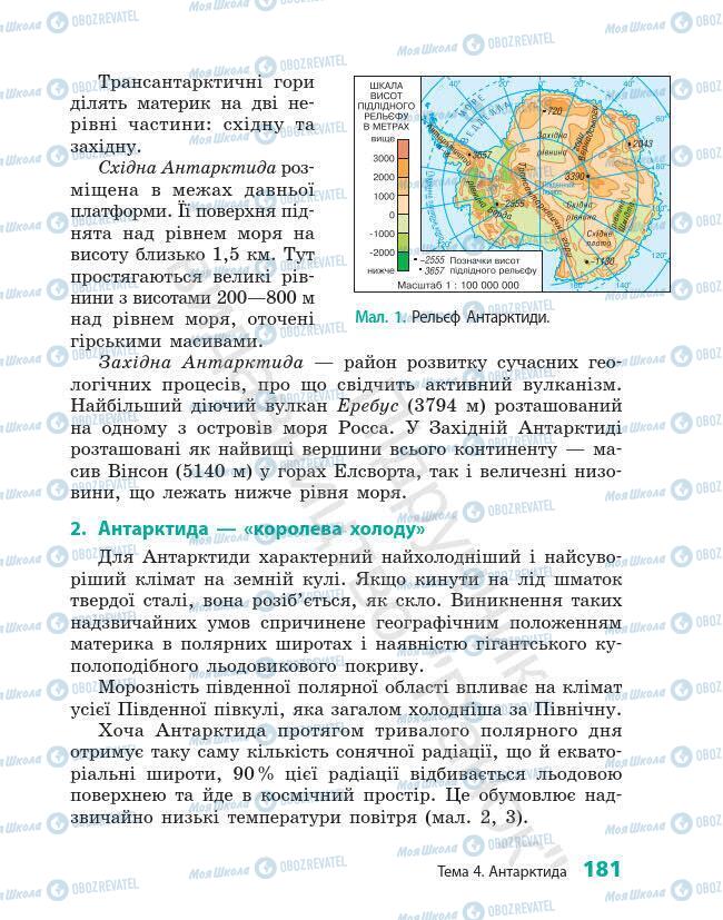 Учебники География 7 класс страница 181