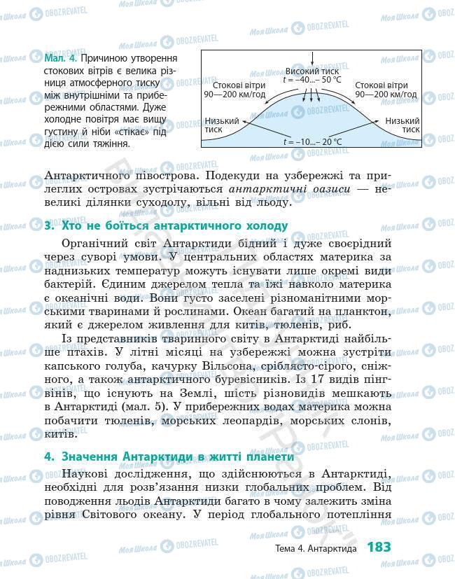 Підручники Географія 7 клас сторінка 183