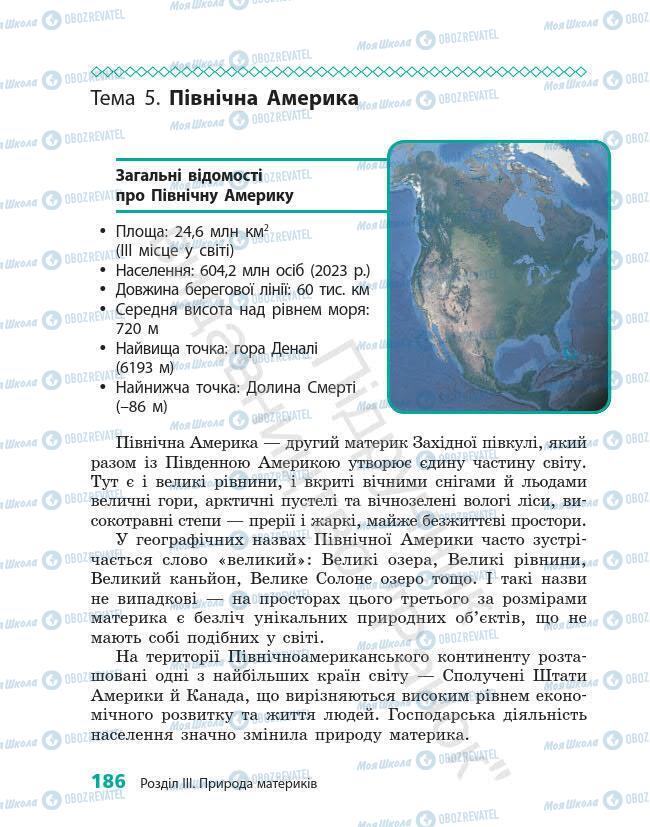 Підручники Географія 7 клас сторінка 186