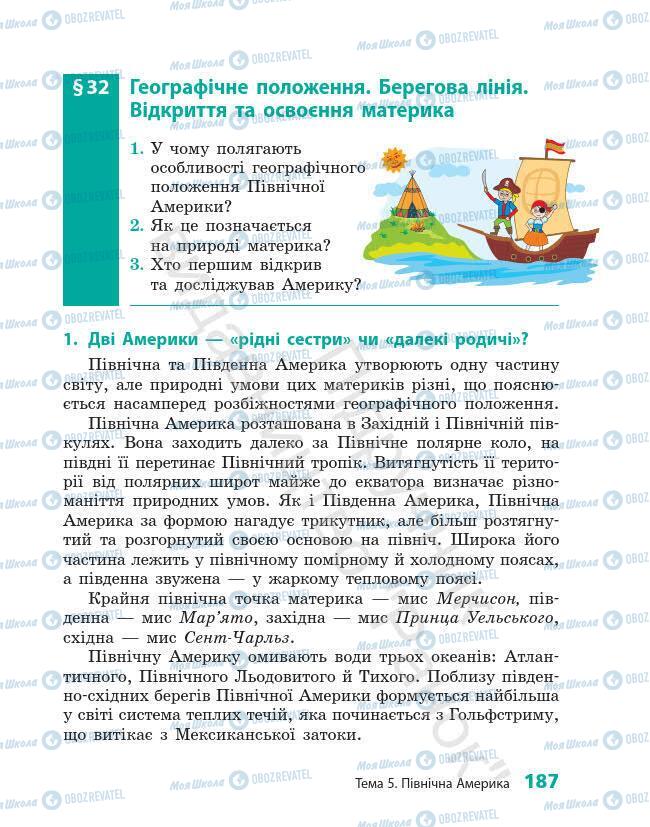 Підручники Географія 7 клас сторінка 187