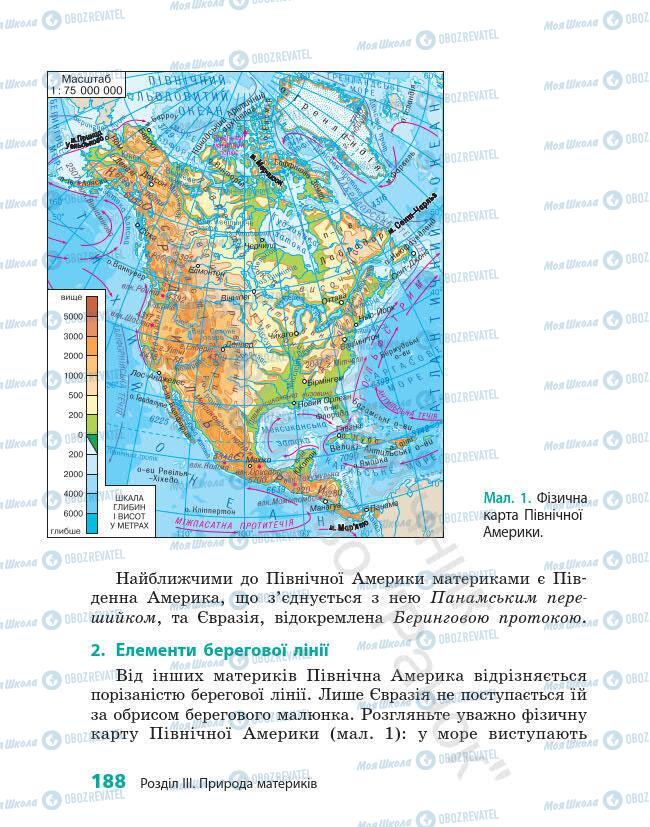 Підручники Географія 7 клас сторінка 188