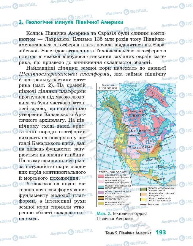 Підручники Географія 7 клас сторінка 193