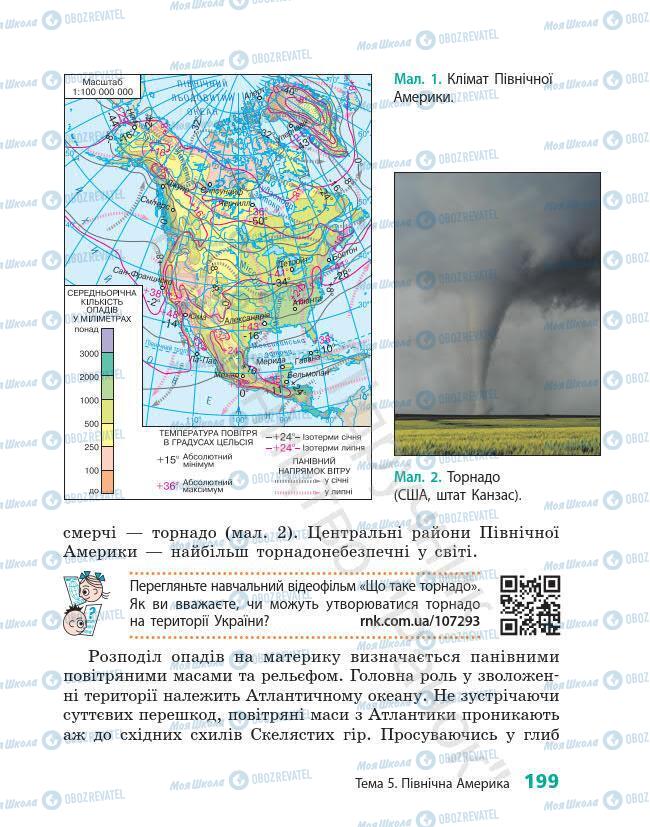 Підручники Географія 7 клас сторінка 199