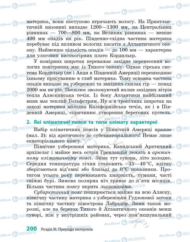 Підручники Географія 7 клас сторінка 200