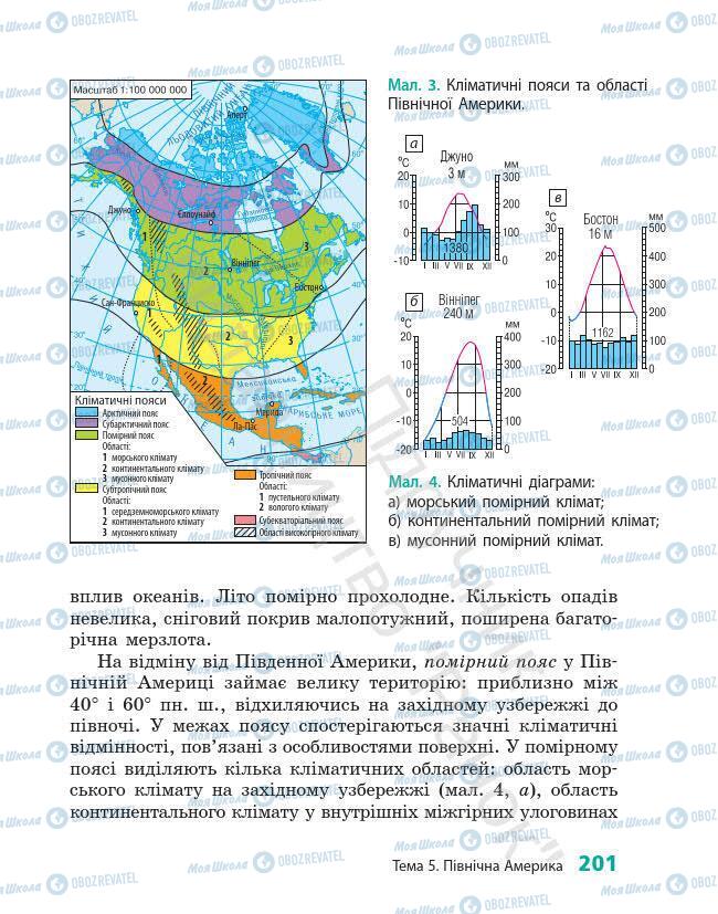 Підручники Географія 7 клас сторінка 201