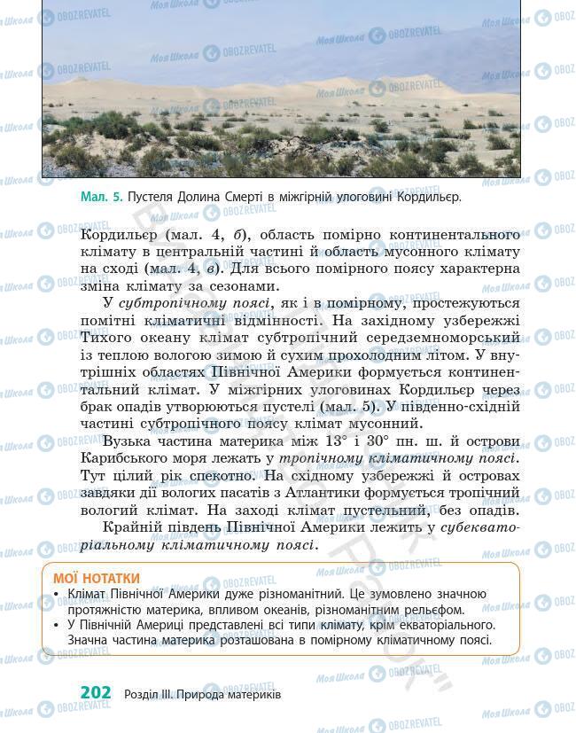 Підручники Географія 7 клас сторінка 202