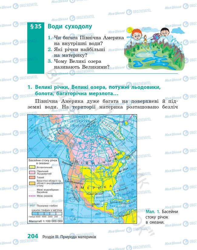 Підручники Географія 7 клас сторінка 204