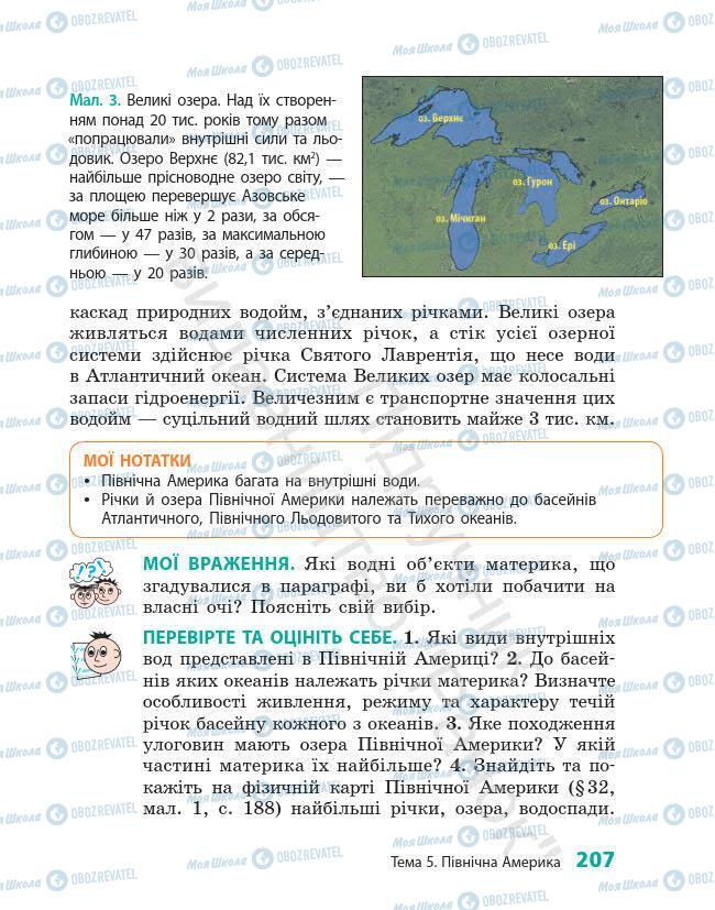 Підручники Географія 7 клас сторінка 207