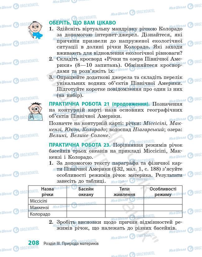 Підручники Географія 7 клас сторінка 208