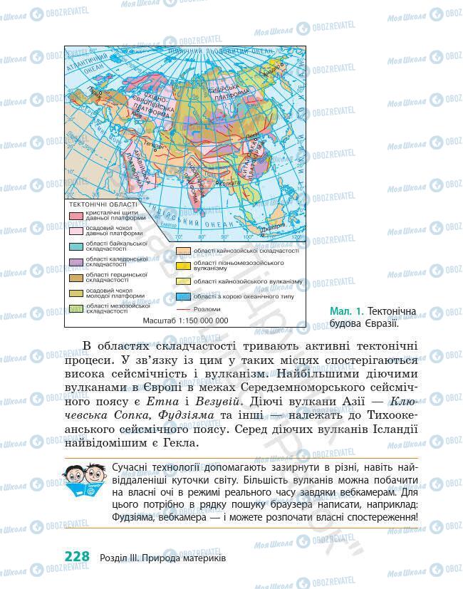 Підручники Географія 7 клас сторінка 228