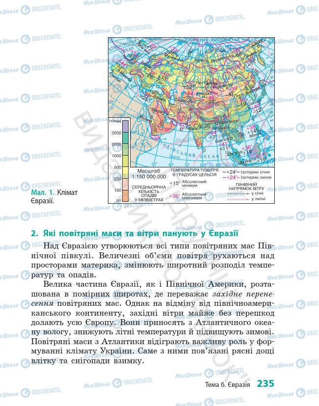 Підручники Географія 7 клас сторінка 235
