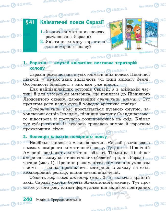 Підручники Географія 7 клас сторінка 240