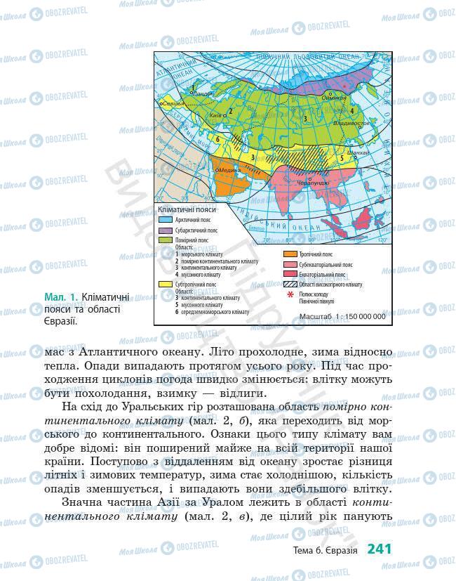 Підручники Географія 7 клас сторінка 241