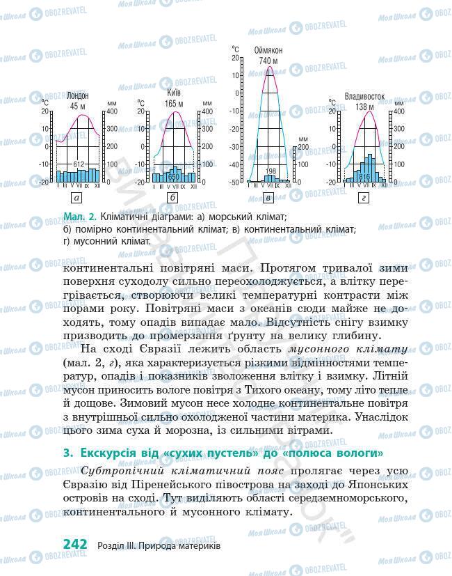 Підручники Географія 7 клас сторінка 242