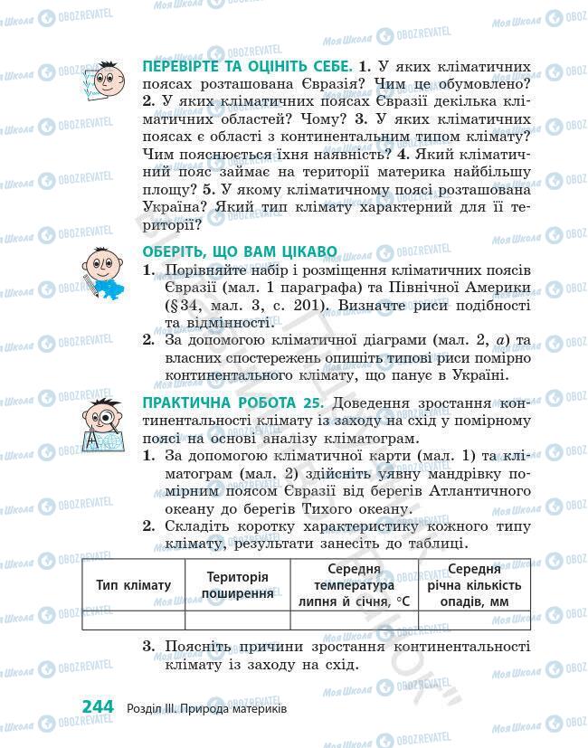 Підручники Географія 7 клас сторінка 244