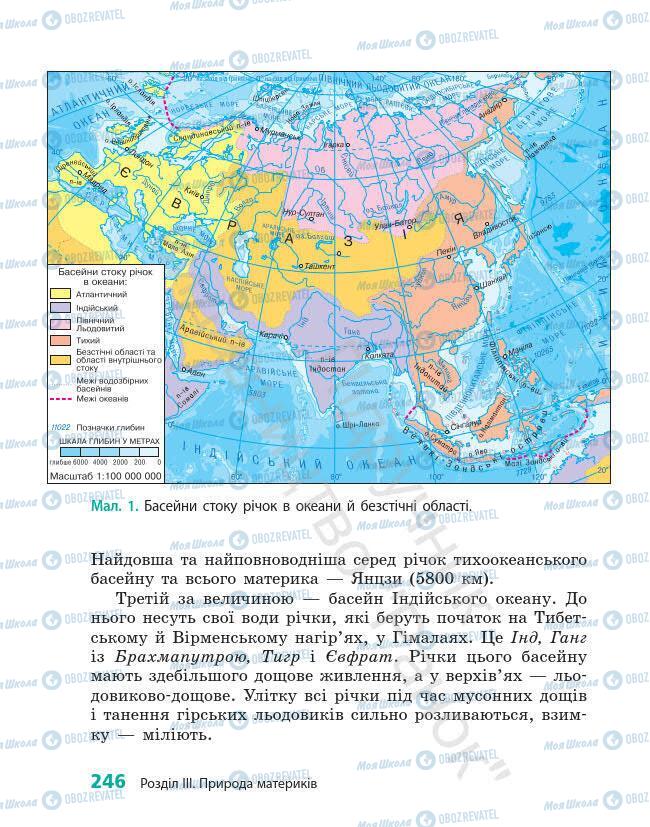 Підручники Географія 7 клас сторінка 246