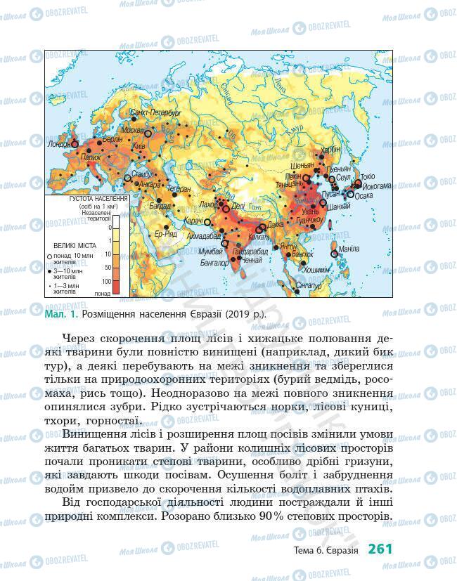 Підручники Географія 7 клас сторінка 261