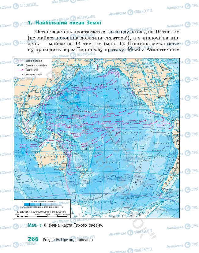 Підручники Географія 7 клас сторінка 266