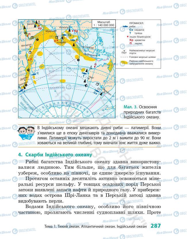 Підручники Географія 7 клас сторінка 287