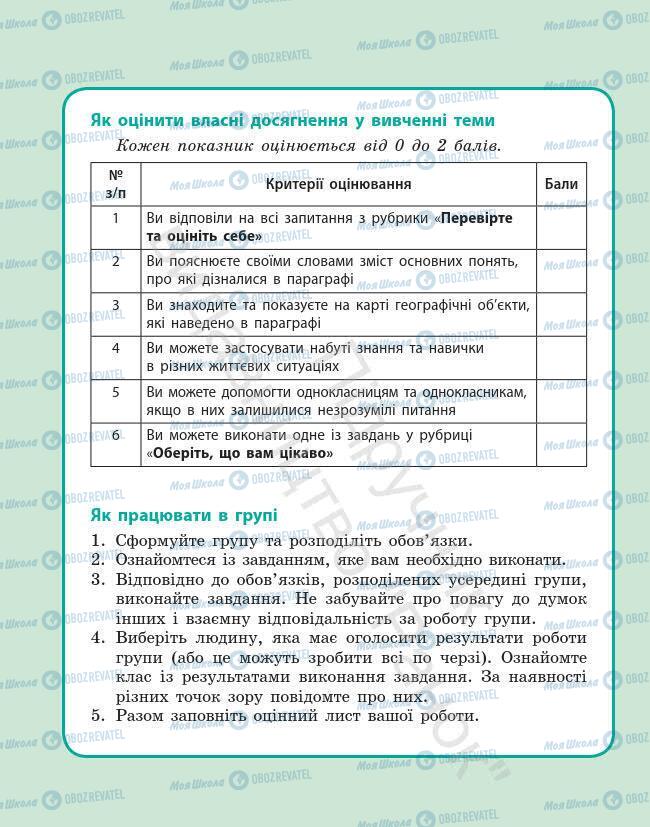 Підручники Географія 7 клас сторінка 320