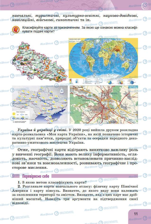 Учебники География 7 класс страница 11