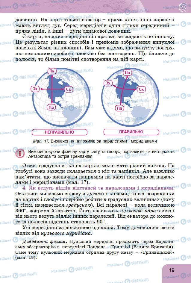 Учебники География 7 класс страница 19