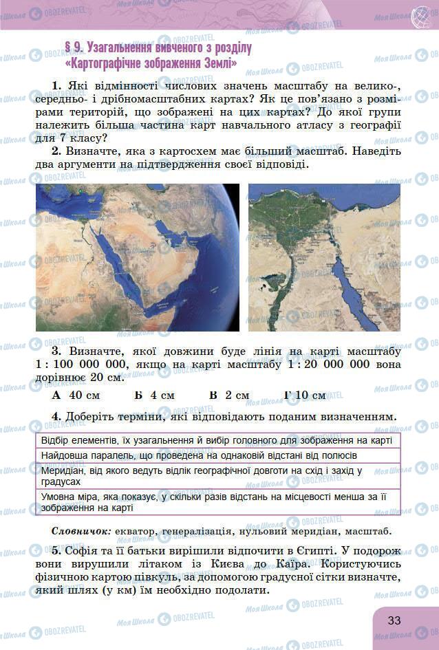 Учебники География 7 класс страница 33