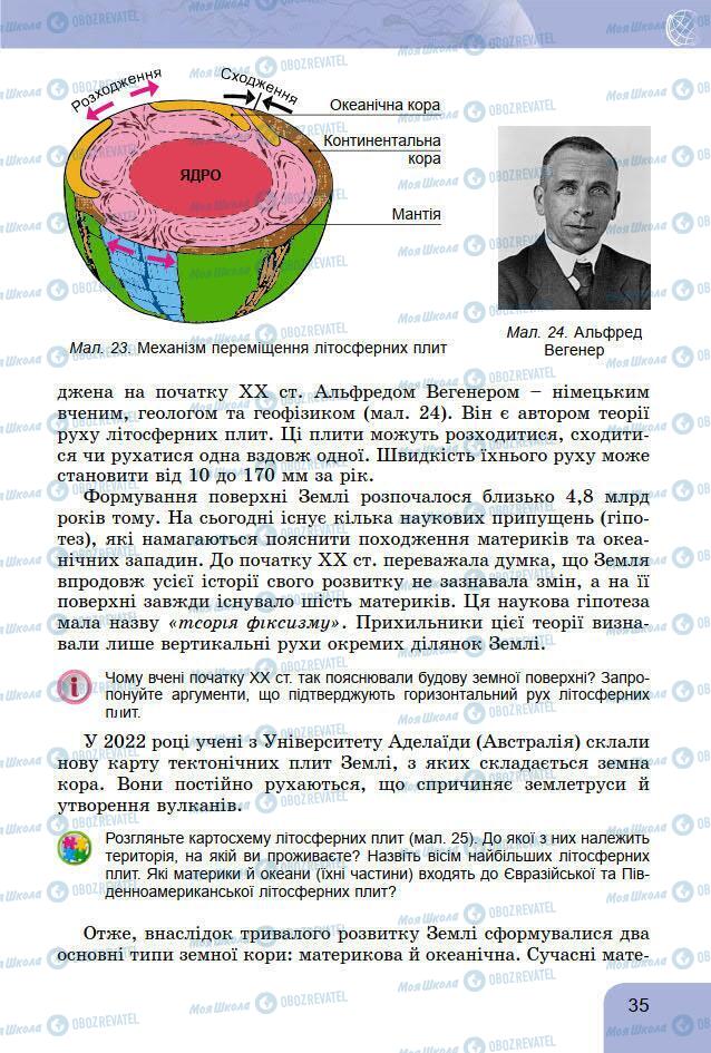 Учебники География 7 класс страница 35