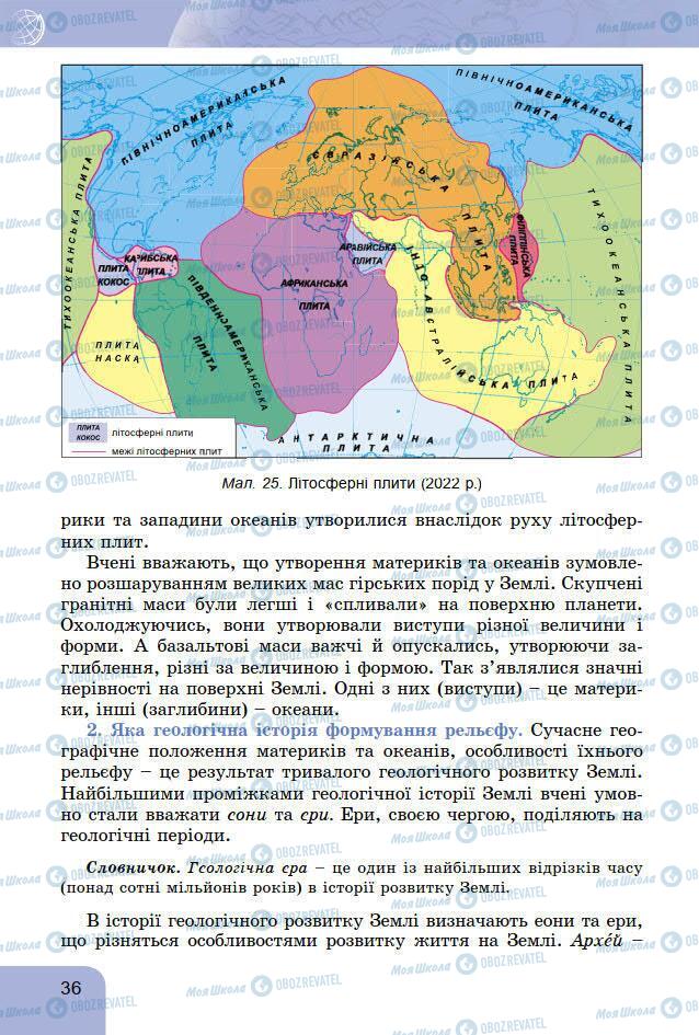 Підручники Географія 7 клас сторінка 36