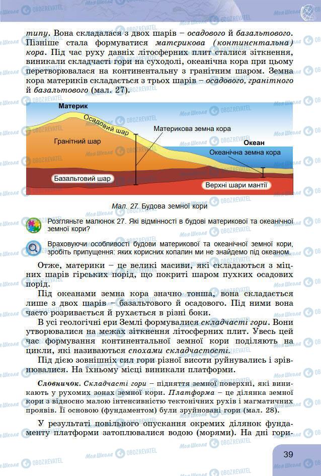 Підручники Географія 7 клас сторінка 39