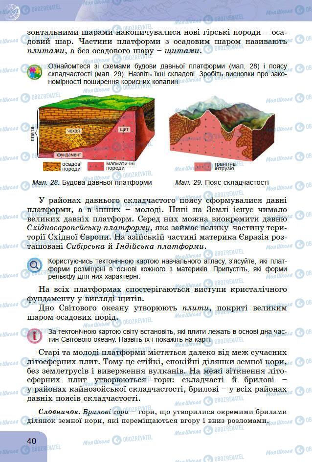 Підручники Географія 7 клас сторінка 40