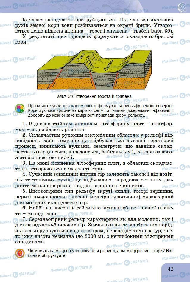 Підручники Географія 7 клас сторінка 43