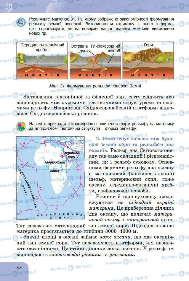 Підручники Географія 7 клас сторінка 44