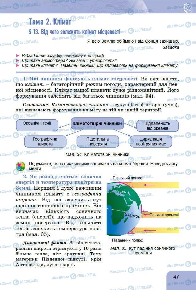 Учебники География 7 класс страница 47