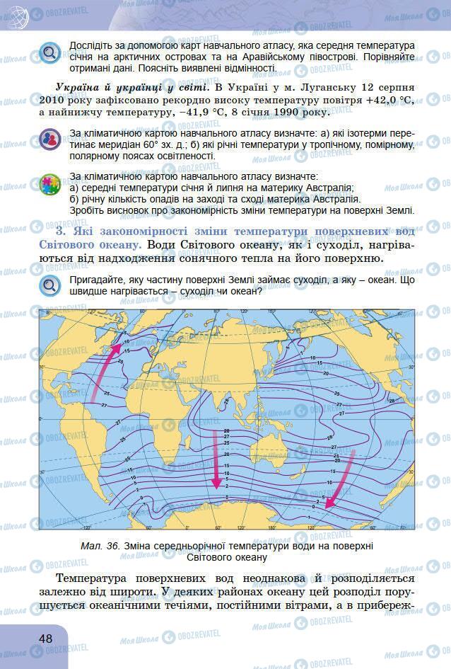 Підручники Географія 7 клас сторінка 48