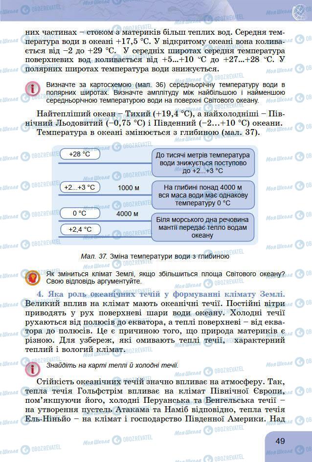 Підручники Географія 7 клас сторінка 49