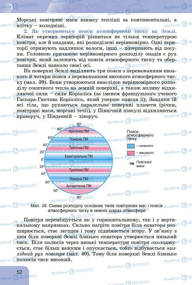 Учебники География 7 класс страница 52