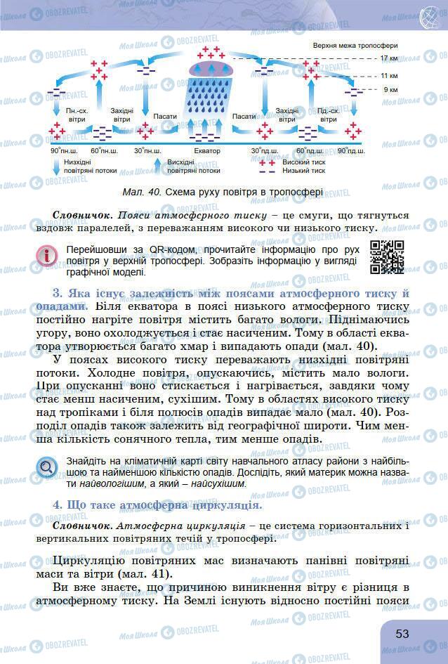 Підручники Географія 7 клас сторінка 53