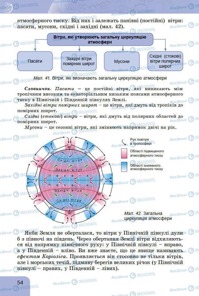 Підручники Географія 7 клас сторінка 54