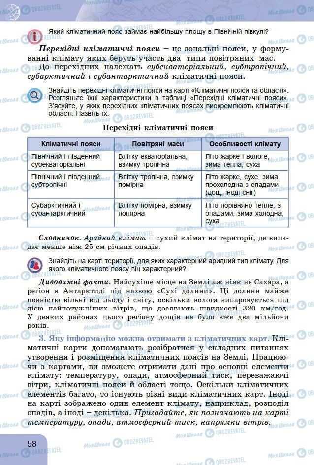 Підручники Географія 7 клас сторінка 58