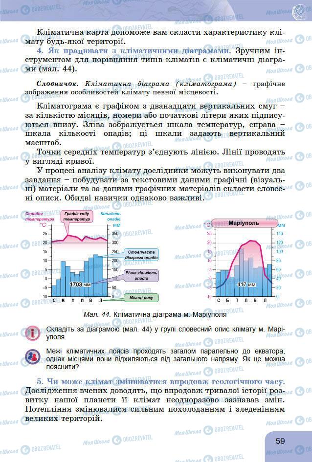 Підручники Географія 7 клас сторінка 59