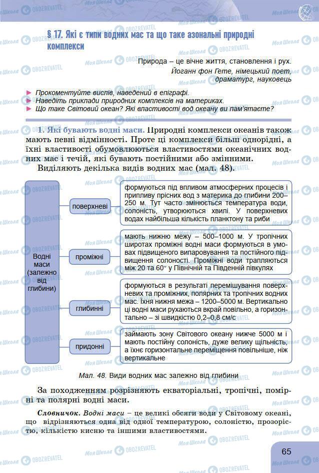 Підручники Географія 7 клас сторінка 65