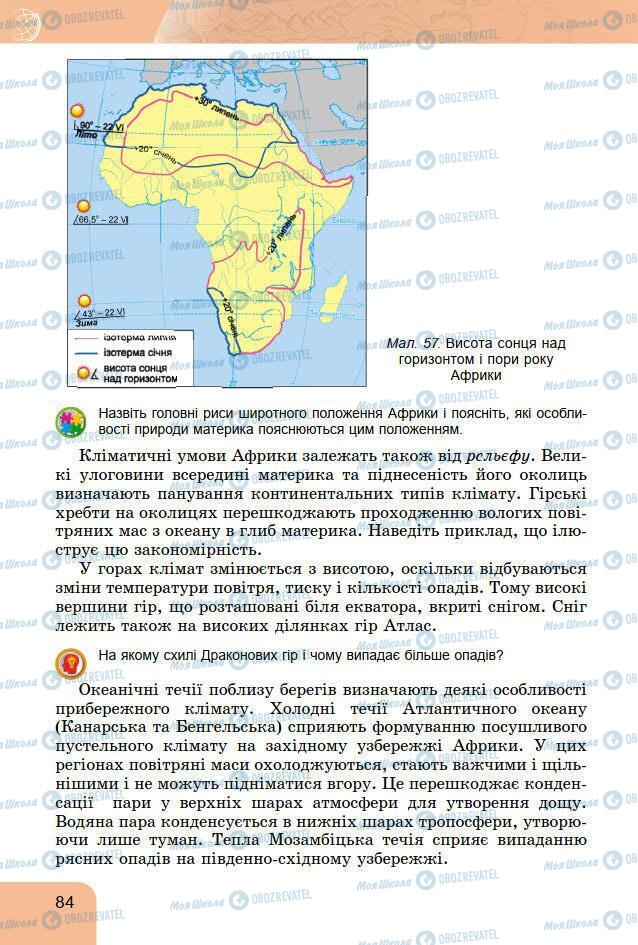 Учебники География 7 класс страница 84