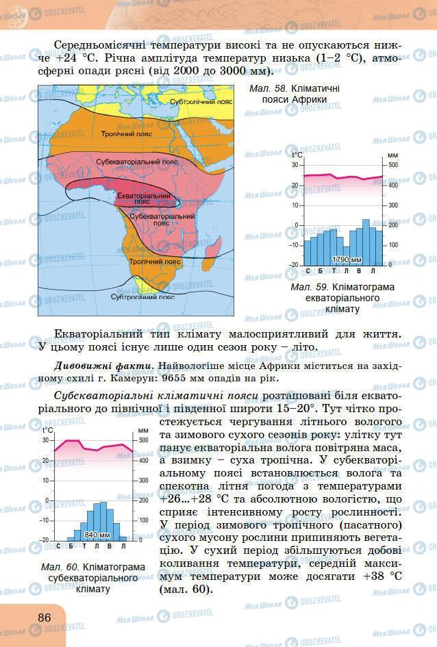 Учебники География 7 класс страница 86