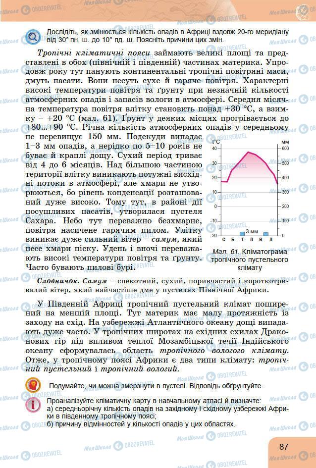 Підручники Географія 7 клас сторінка 87